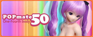 シームレスドール「ポップメイト50」